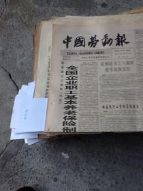 中国劳动报一张 1997.7.29