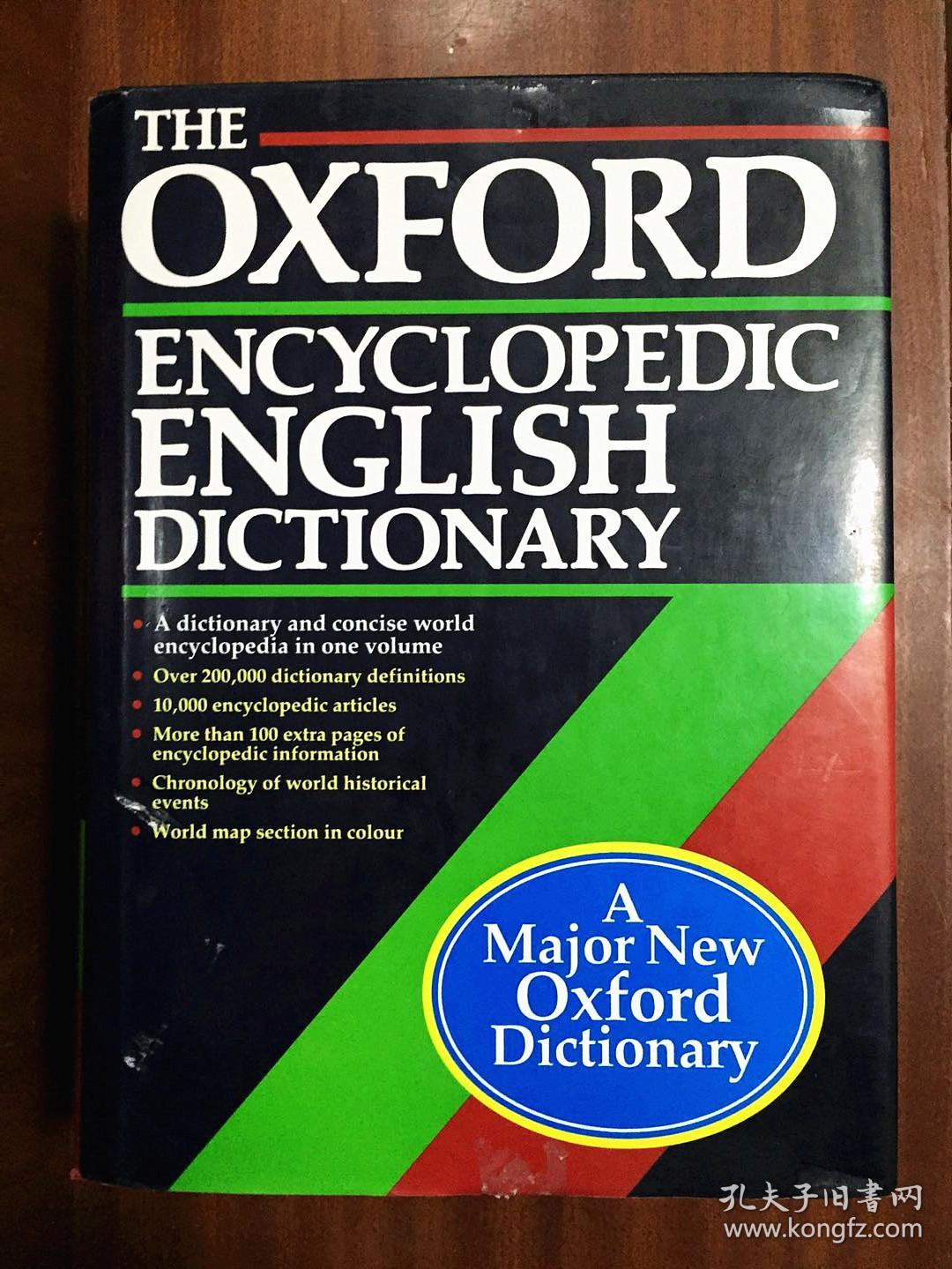 补图 英国进口原装辞典外文书店全新无瑕疵未阅 大16开精装本 The Oxford Encyclopedic English Dictionary   牛津百科英语大词典