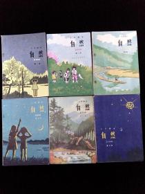 八十80年代小学自然课本全套1-6册，有笔迹