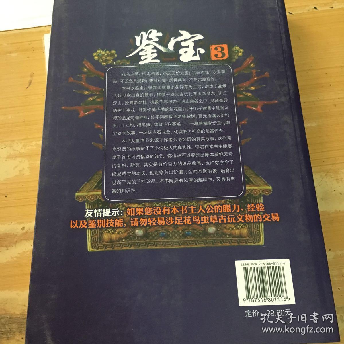 《典当》系列第2部：鉴宝（3）