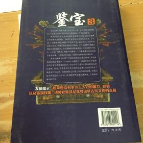 《典当》系列第2部：鉴宝（3）