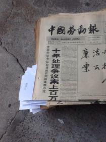 中国劳动报一张 1997.7.26