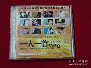 3CD-一人一首成名曲-大陆男人篇