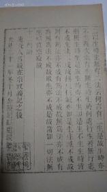 光绪年版《十二门论》–影印版–北京西城