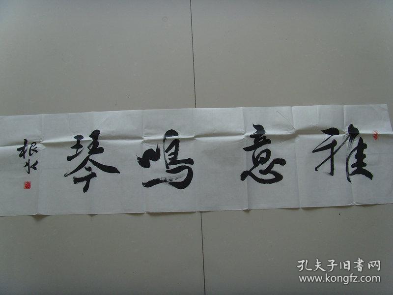 王根水：书法：雅意鸣琴（带简介）（王根水   中国教育学会书法教育专业委员会会员，中国硬笔书法协会会员、江西省书法家协会会员、江西省楹联学会会员，绘画师从著名美术家平徳威先生。王根水书画工作室创办人，曾经担任多所学校的书画兼职教师，从事教学工作十多年来，积累了丰富的教学经验，先后培训学员上万人次，并组织参加由权威机构举办的全国、省、市比赛，数百名学生获取奖项，受到社会各界的好评。）