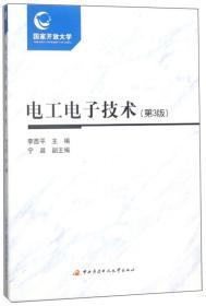 电工电子技术