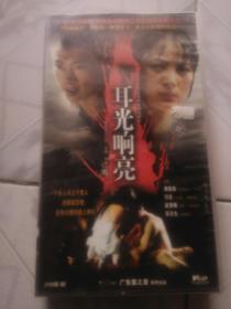 二十集电视剧<耳光响亮>（20片VCD）蒋勤勤郑昊主演