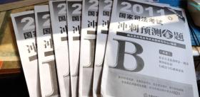 2017年国家司法考试冲刺预测金题