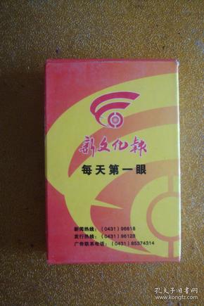 扑克   金牌世家扑克    新文化报