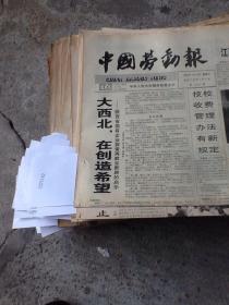 中国劳动报一张 1997.7.19
