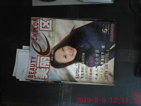 美丽e区 2003.1-2合刊