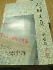 征履文集【作者簽名提詩(shī)】【簽名本書店】