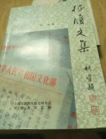 征履文集【作者签名提诗】【签名本书店】