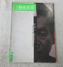 当代艺术新闻 2007.9