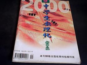 中学生数理化 20005年9初中版