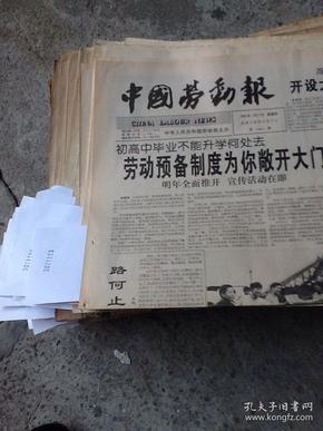 中国劳动报一张 1997.7.17