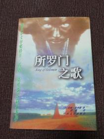 所罗门之歌