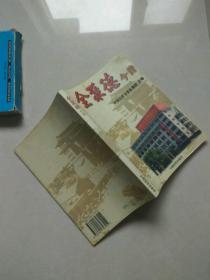 全聚德今昔