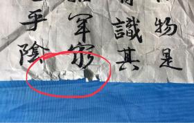 字画：大唐三蔵聖教序太宗皇帝製