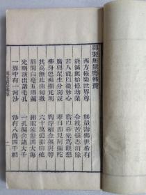 观无量寿佛经（清木刻本）