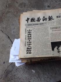 中国劳动报一张 1997.7.15