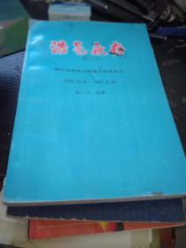 浩氣永存；緬懷馬來(lái)亞人民抗日抗英烈士1941.12.8-1957.8.30；【珍貴史料收錄1400多名華人烈士事跡】