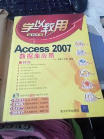 Access 2007 数据库应用