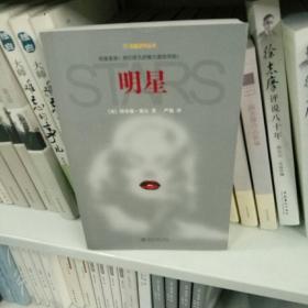 明星