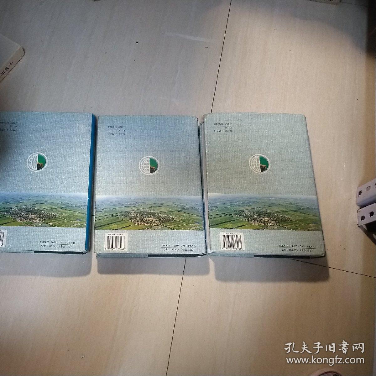 全国土地利用总体规划 （全三卷） 16开 精装&