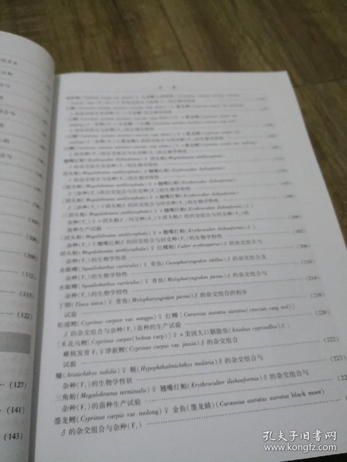 淡水鱼类远缘杂交实验报告