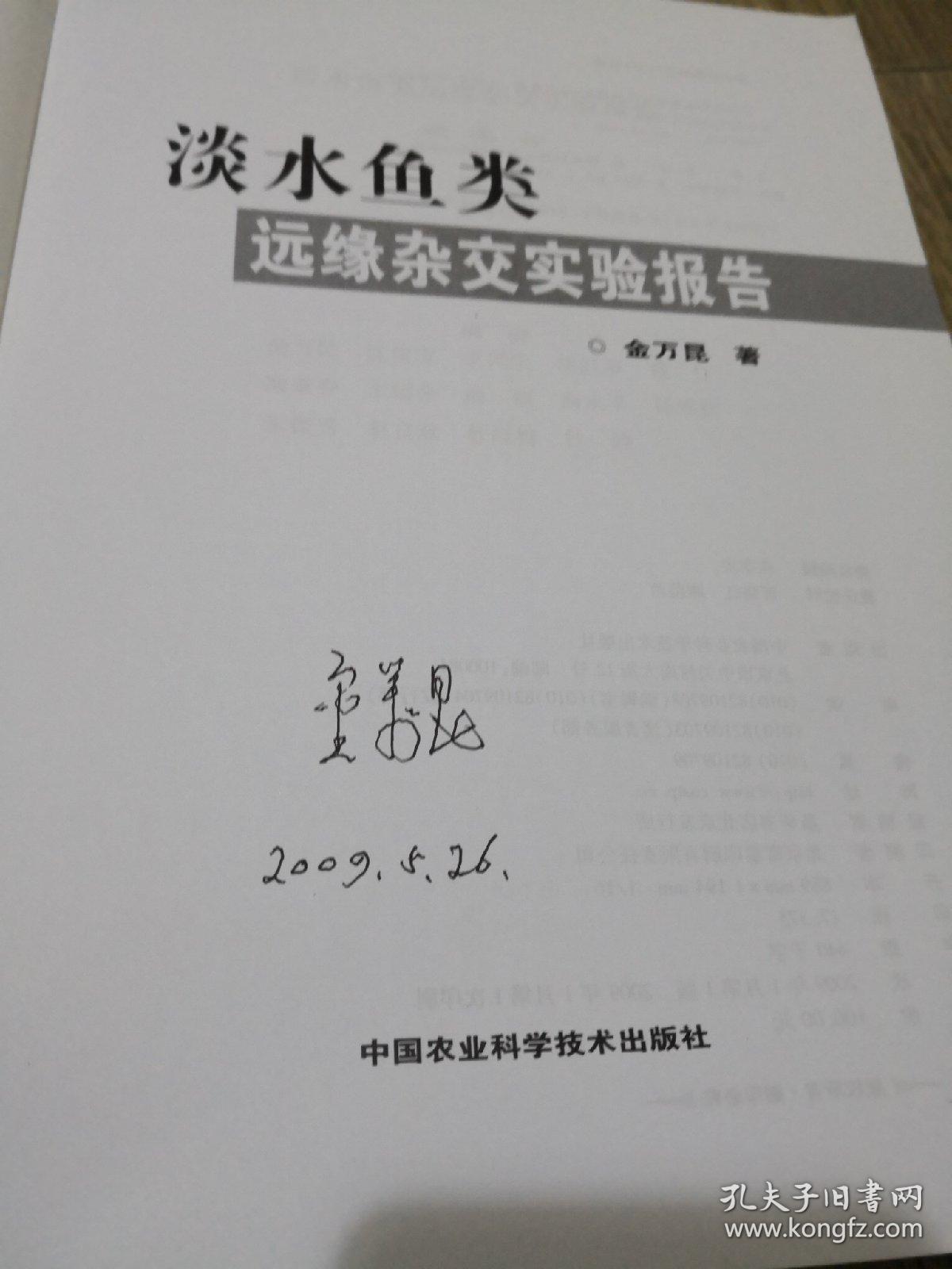 淡水鱼类远缘杂交实验报告