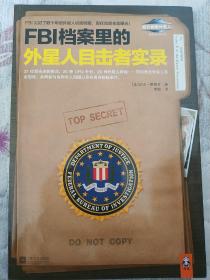 FBI档案里的外星人目击者实录