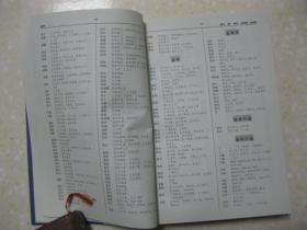 日本姓名读音词典（现代日本语系列丛书）