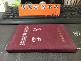 老版笔记本 /学习（劳动制簿厂出品）