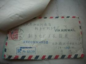 1966年【华侨妻子思念丈夫，3年多无音讯】日本寄新乡航空封！贴票，附原信！