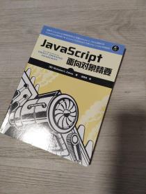 JavaScript面向对象精要