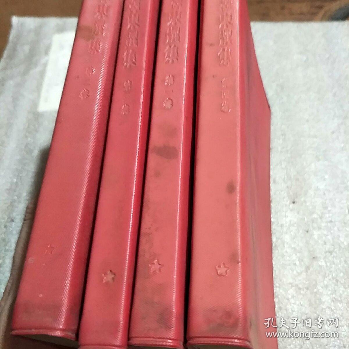 《毛泽东选集》第一，二，三，四，卷