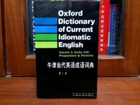 一版一印库存无瑕疵 牛津当代英语成语词典第一卷 及 第 2卷 和售  Oxford  Dictionary of Current Idiomatic English VL 2