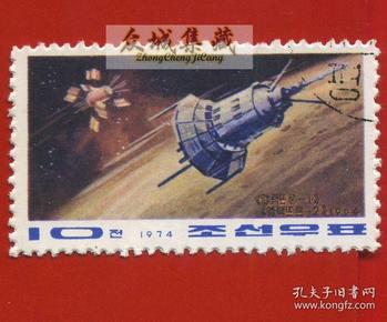 盖销 外国邮票 朝鲜 1975 宇宙研究 航天 卫星 1枚