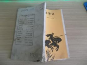惊婚记 148