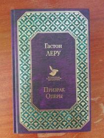 Призрак Оперы《歌剧魅影》是勒鲁于1911年发表的这部介于侦探小说和荒诞小说间的作品]