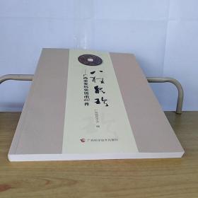 八桂泉珍——广西重要历史钱币60件