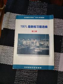 TOFEL最新练习题选编 第二册