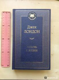 Любовь к жизни《热爱生命》是19世纪末20世纪初美国小说家杰克·伦敦创作的中篇小说，首次发表于1907年。