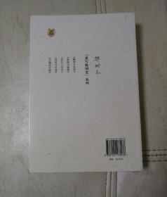重写晚明史：朝廷与党争