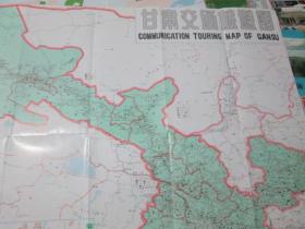 甘肃地图：甘肃交通旅游图（不详）