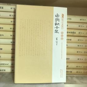 莫言文集(诺贝尔奖纪念收藏版共20册)(精)