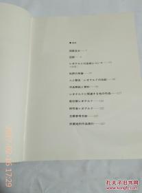 りツツオーリ世界美术全集3レオナルド.后藤茂树..日本日文原版书.昭和49年初版1974年