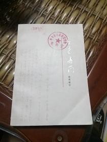 鲁迅书简