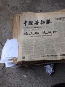 中国劳动报一张 1997.6.24
